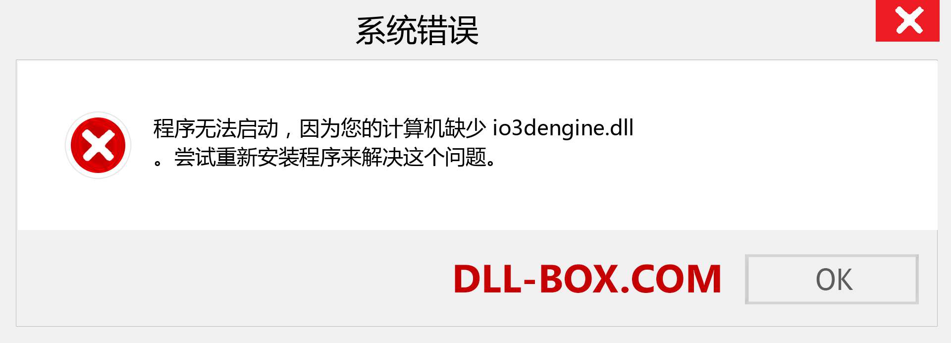 io3dengine.dll 文件丢失？。 适用于 Windows 7、8、10 的下载 - 修复 Windows、照片、图像上的 io3dengine dll 丢失错误